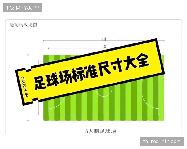 七人制足球比赛规则详解及关键判罚标准解析