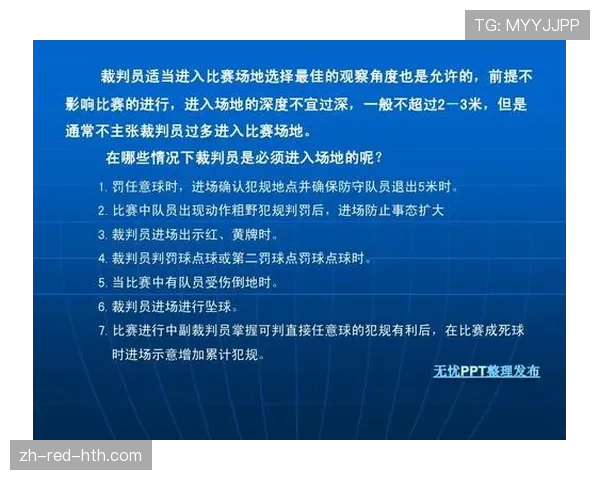 任意球规则详解：裁判判罚和执行标准全解析