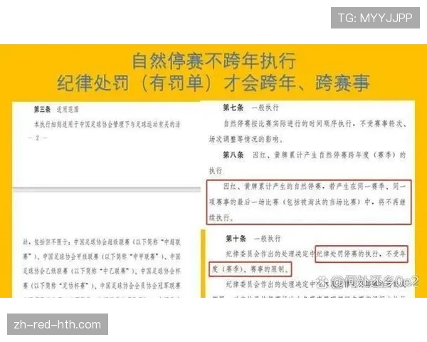 黄牌累计规则及其对停赛判罚的具体影响解析 黄牌累计规则及其对停赛判罚的具体影响解析