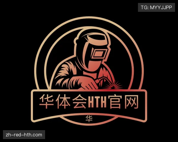 关于华体会